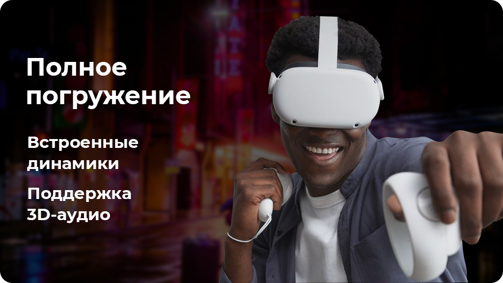 Шлем виртуальной реальности Oculus Quest 2 - 128 GB